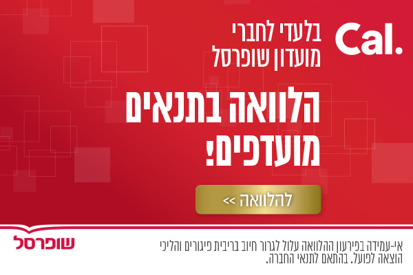 הרשמה לכרטיס אשראי שופרסל